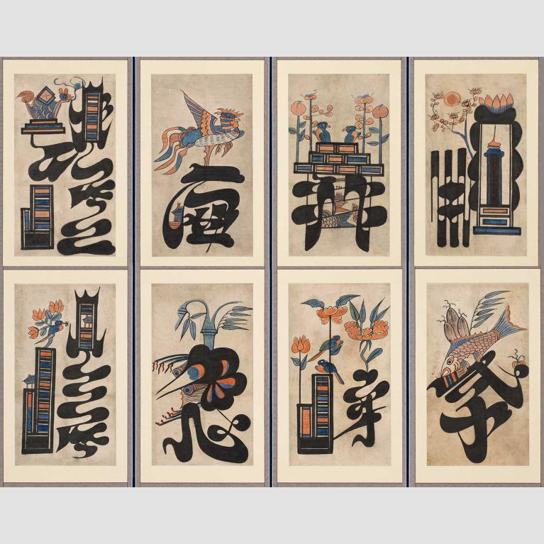 A screen adorned with the ink prints of the eight Confucian virtues. 